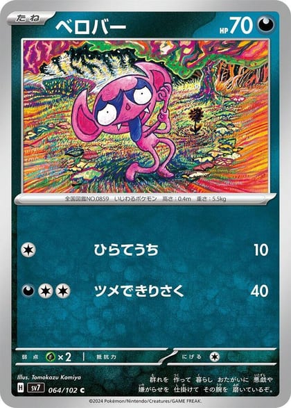 Impidimp, SV7: Stellar Miracle 064/102