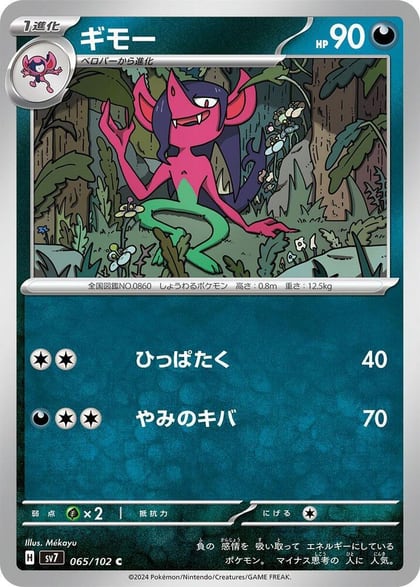 Morgrem, SV7: Stellar Miracle 065/102