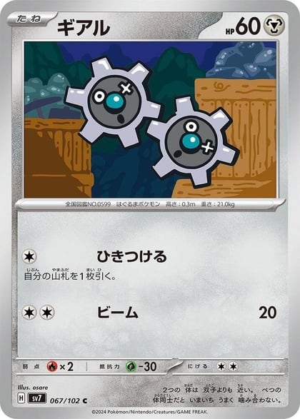Klink, SV7: Stellar Miracle 067/102