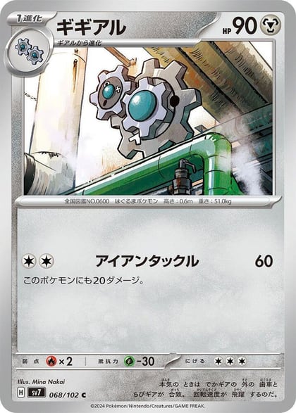 Klang, SV7: Stellar Miracle 068/102