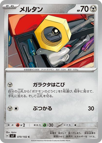 Meltan, SV7: Stellar Miracle 070/102