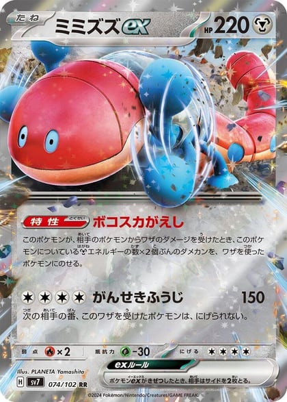 Orthworm ex - 074/102, SV7: Stellar Miracle 074/102