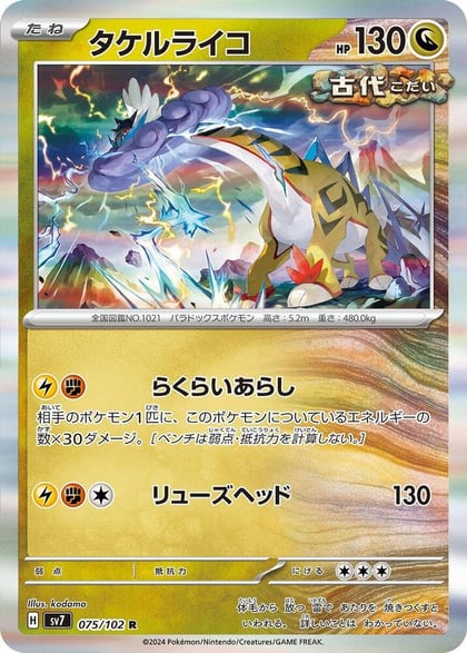 Raging Bolt, SV7: Stellar Miracle 075/102