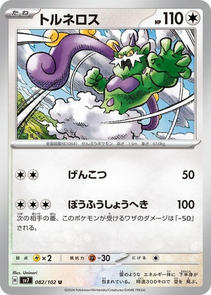 Tornadus, SV7: Stellar Miracle 082/102