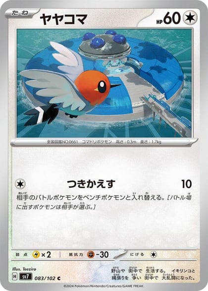 Fletchling, SV7: Stellar Miracle 083/102