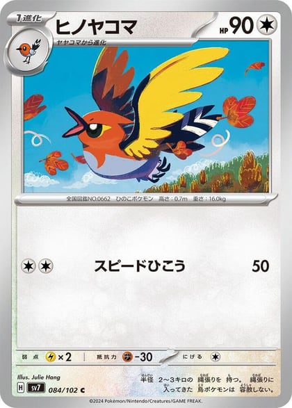 Fletchinder, SV7: Stellar Miracle 084/102