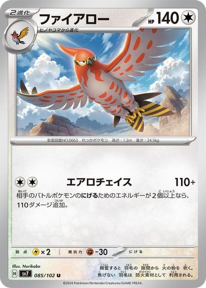 Talonflame, SV7: Stellar Miracle 085/102