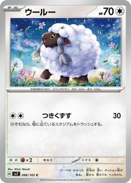 Wooloo, SV7: Stellar Miracle 086/102