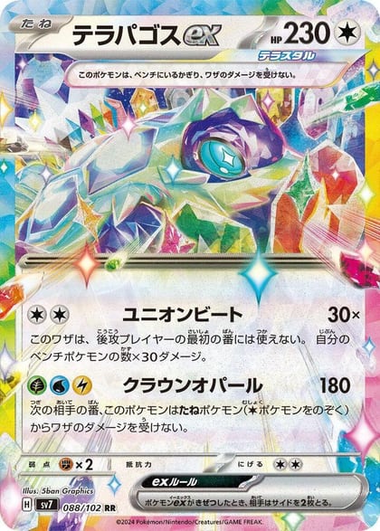 Terapagos ex - 088/102, SV7: Stellar Miracle 088/102