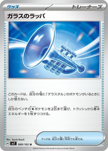 Glass Trumpet, SV7: Stellar Miracle 089/102