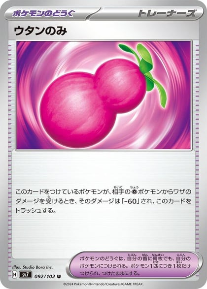 Payapa Berry, SV7: Stellar Miracle 092/102