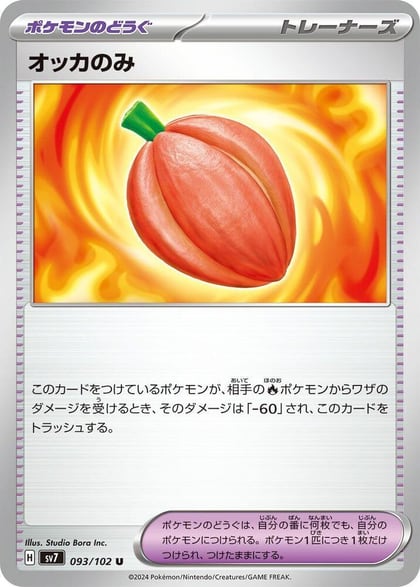 Occa Berry, SV7: Stellar Miracle 093/102