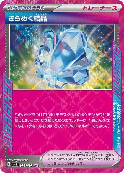 Sparkling Crystal, SV7: Stellar Miracle 094/102