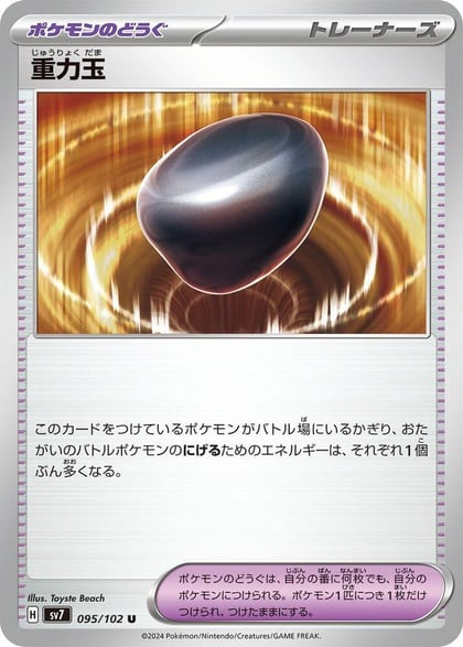 Gravity Orb, SV7: Stellar Miracle 095/102