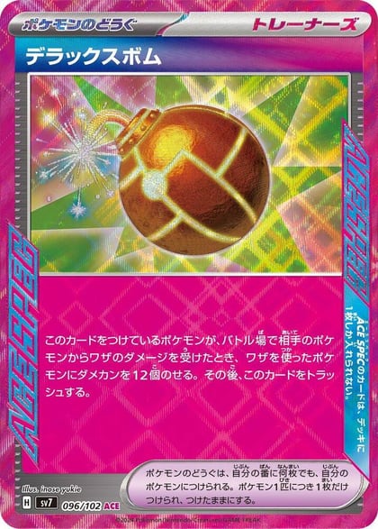 Deluxe Bomb, SV7: Stellar Miracle 096/102
