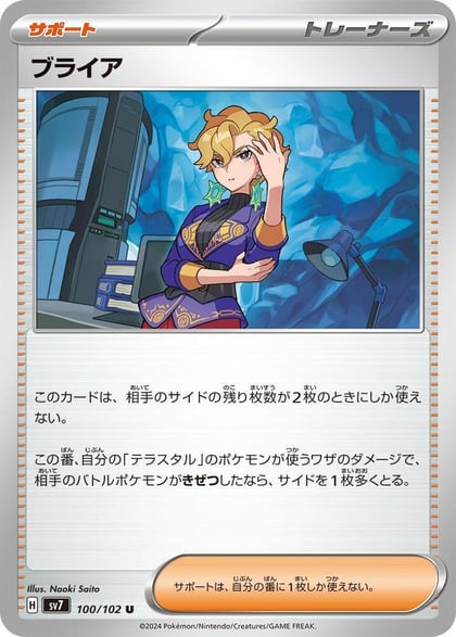 Briar - 100/102, SV7: Stellar Miracle 100/102