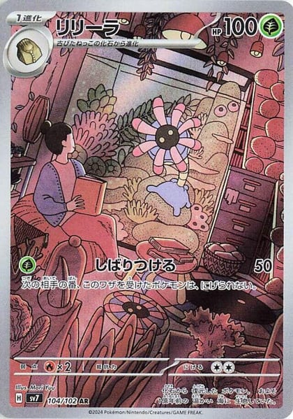 Lileep - 104/102, SV7: Stellar Miracle 104/102