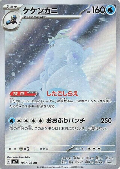 Crabominable - 107/102, SV7: Stellar Miracle 107/102