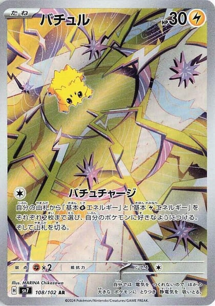 Joltik - 108/102, SV7: Stellar Miracle 108/102