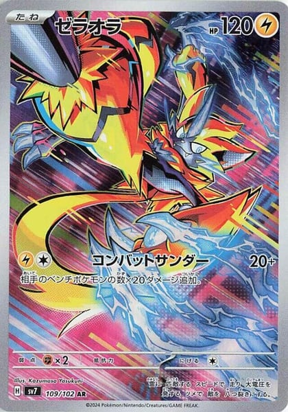 Zeraora - 109/102, SV7: Stellar Miracle 109/102