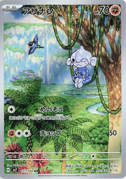 Meditite - 111/102, SV7: Stellar Miracle 111/102