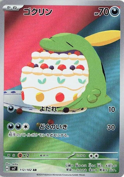 Gulpin - 112/102, SV7: Stellar Miracle 112/102