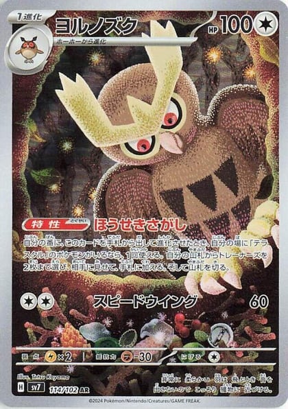 Noctowl - 114/102, SV7: Stellar Miracle 114/102