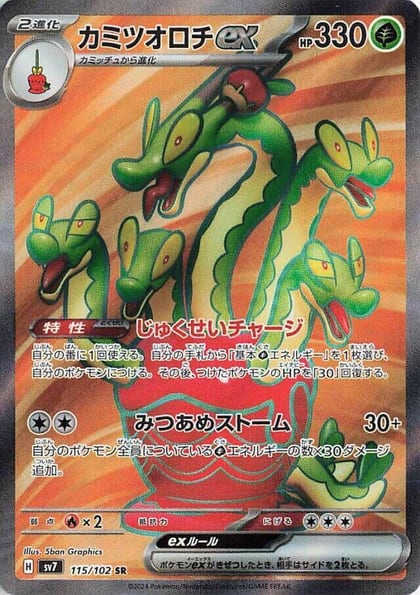 Hydrapple ex - 115/102, SV7: Stellar Miracle 115/102