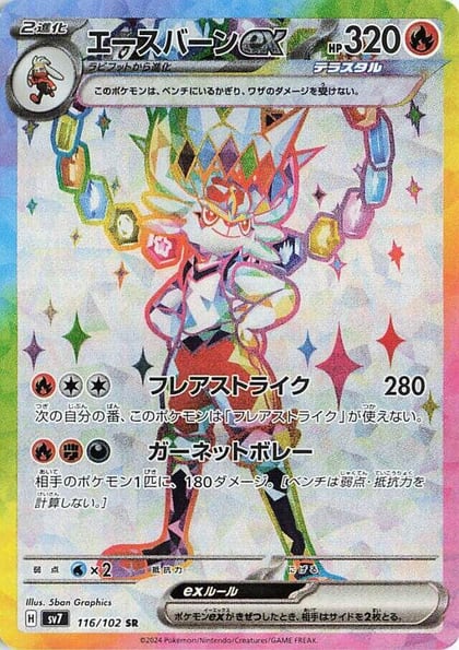 Cinderace ex - 116/102, SV7: Stellar Miracle 116/102