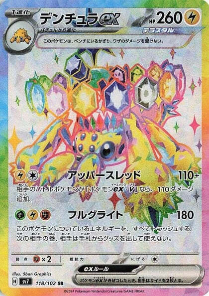 Galvantula ex - 118/102, SV7: Stellar Miracle 118/102