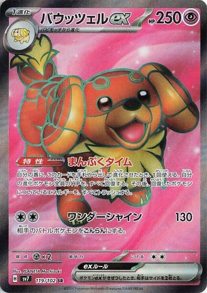 Dachsbun ex - 119/102, SV7: Stellar Miracle 119/102