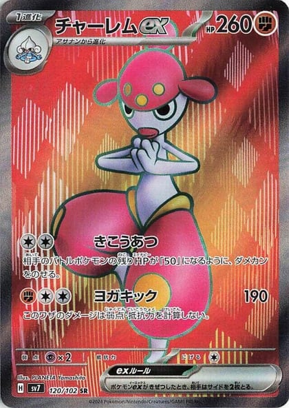 Medicham ex - 120/102, SV7: Stellar Miracle 120/102
