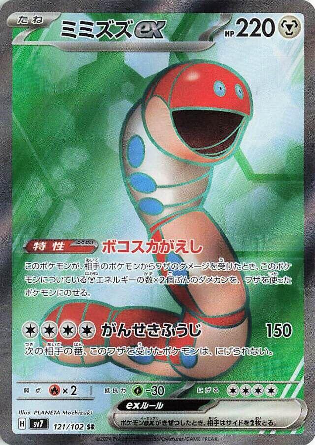 Orthworm ex - 121/102, SV7: Stellar Miracle 121/102