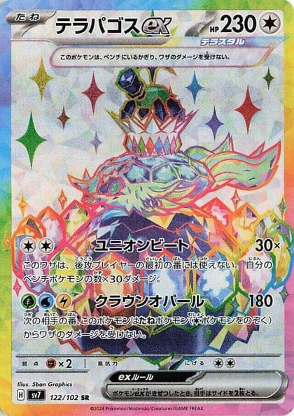 Terapagos ex - 122/102, SV7: Stellar Miracle 122/102