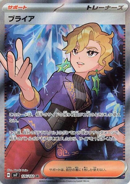 Briar - 126/102, SV7: Stellar Miracle 126/102