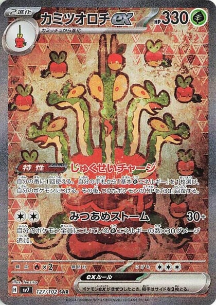 Hydrapple ex - 127/102, SV7: Stellar Miracle 127/102