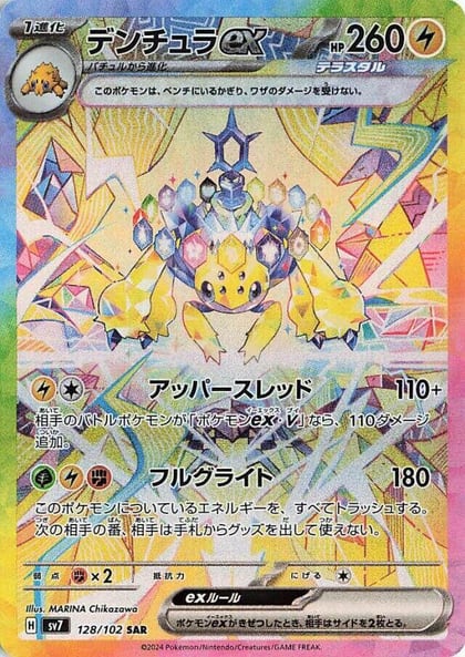 Galvantula ex - 128/102, SV7: Stellar Miracle 128/102