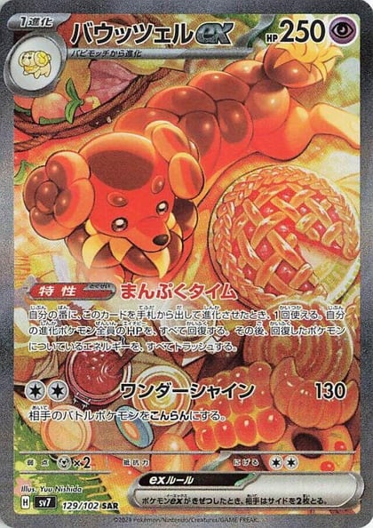 Dachsbun ex - 129/102, SV7: Stellar Miracle 129/102