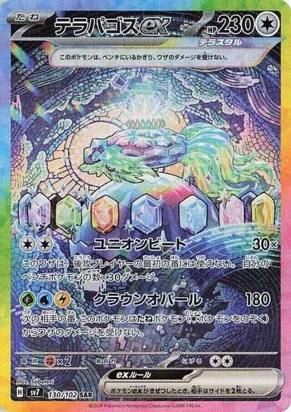 Terapagos ex - 130/102, SV7: Stellar Miracle 130/102