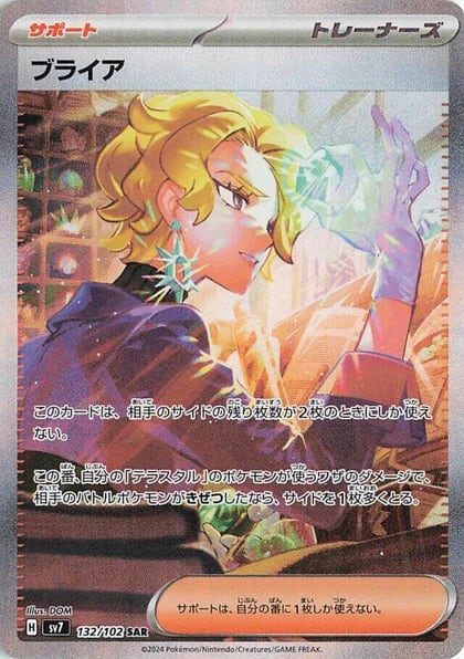 Briar - 132/102, SV7: Stellar Miracle 132/102