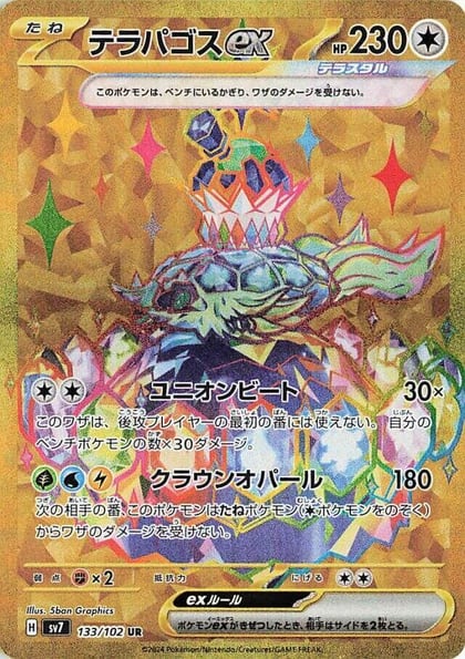 Terapagos ex - 133/102, SV7: Stellar Miracle 133/102