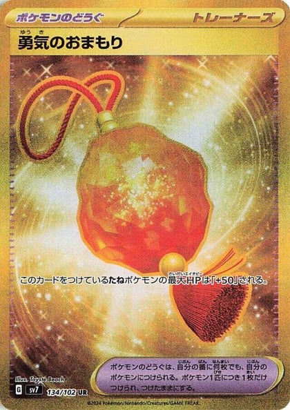 Bravery Charm, SV7: Stellar Miracle 134/102