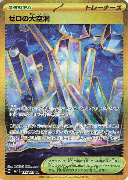 Area Zero Underdepths - 135/102, SV7: Stellar Miracle 135/102