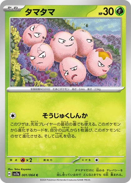 Exeggcute - 001/064, SV7a: Paradise Dragona 001/064