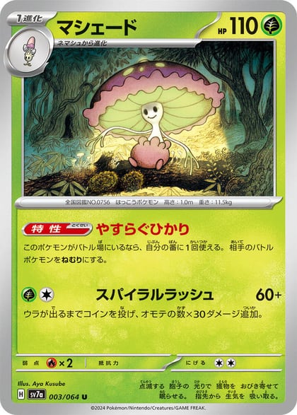 Shiinotic - 003/064, SV7a: Paradise Dragona 003/064