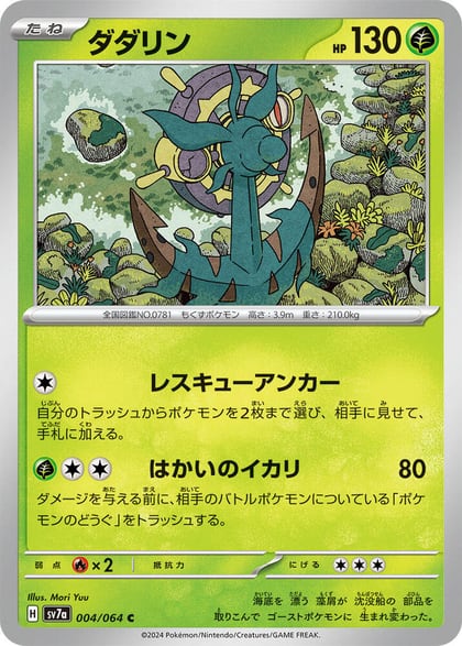 Dhelmise, SV7a: Paradise Dragona 004/064