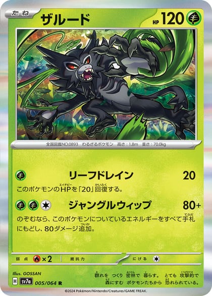 Zarude, SV7a: Paradise Dragona 005/064
