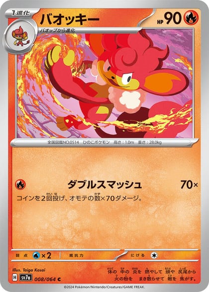 Simisear, SV7a: Paradise Dragona 008/064