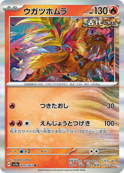 Gouging Fire, SV7a: Paradise Dragona 009/064