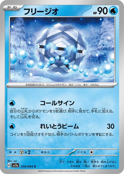 Cryogonal, SV7a: Paradise Dragona 010/064